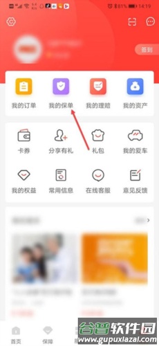 人保e通app最新版本图片3