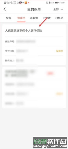 人保e通app最新版本图片4