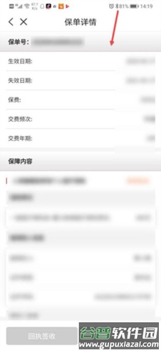 人保e通app最新版本图片5