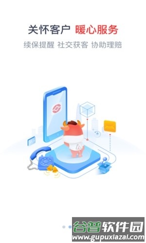人保e通app最新版本截图2