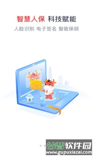 人保e通app最新版本截图3