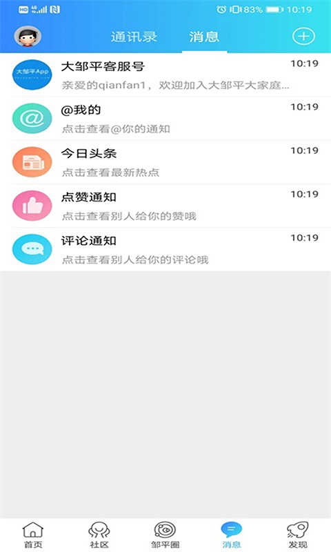大邹平app