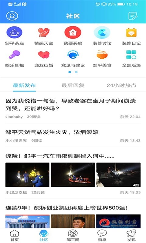 大邹平客户端截图2