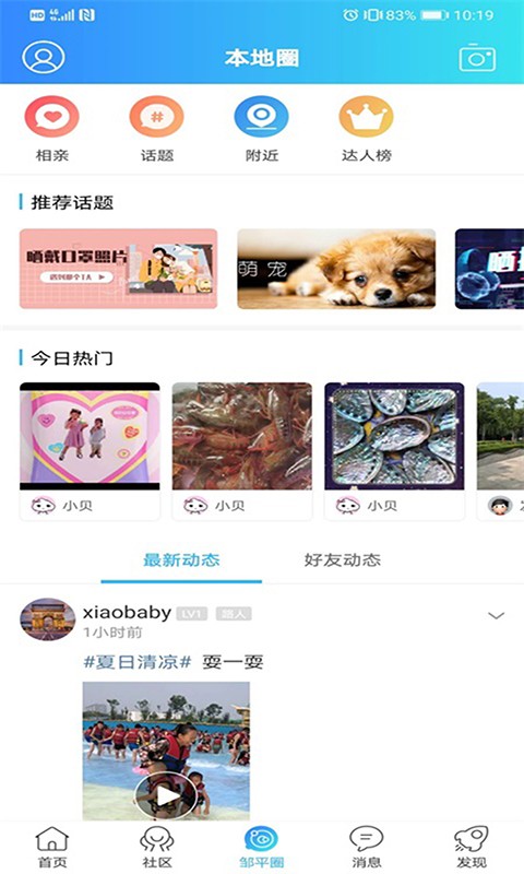 大邹平客户端截图3