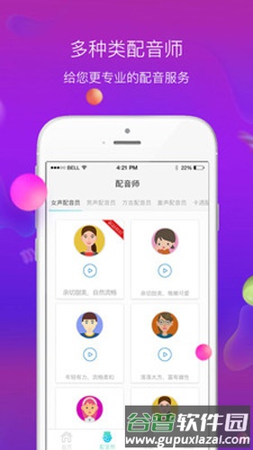 配音师软件特色
