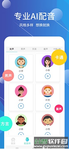 配音师app截图2