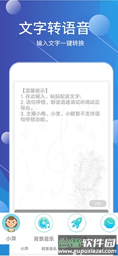 配音师app截图4