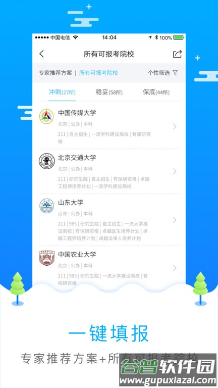 高考志愿填报服务平台截图2