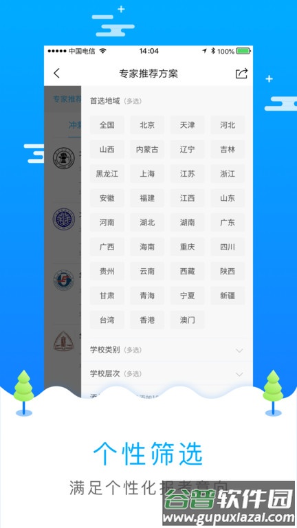 高考志愿填报服务平台截图3