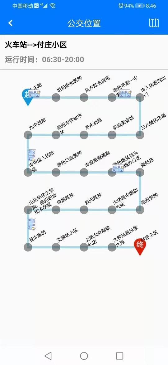 德州交投一卡通官方版截图2
