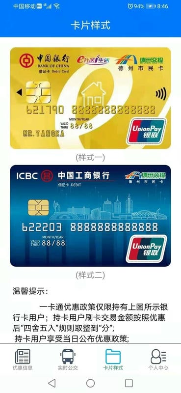 德州交投一卡通官方版截图3