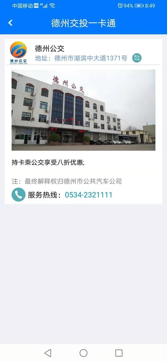 德州交投一卡通官方版截图4
