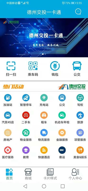 德州交投一卡通官方版截图5