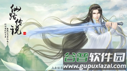 仙路传说清软最新破解版截图1