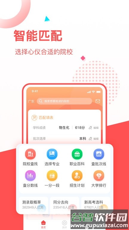 高考志愿填报推荐软件截图1