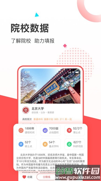 高考志愿填报推荐软件截图3