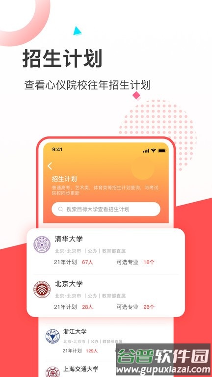 高考志愿填报推荐软件截图4