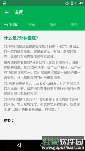Seven7分钟锻炼app图片