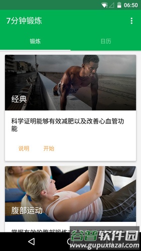 Seven7分钟锻炼app截图1