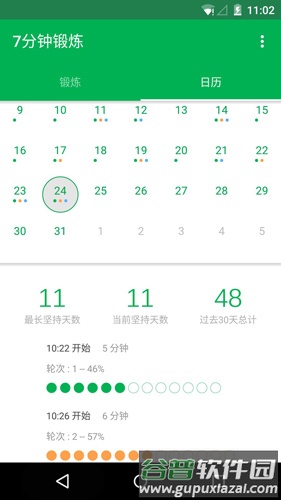 Seven7分钟锻炼app截图2