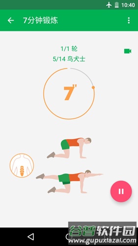 Seven7分钟锻炼app截图3