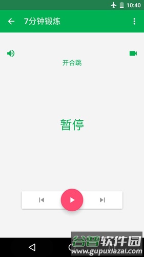 Seven7分钟锻炼app截图4