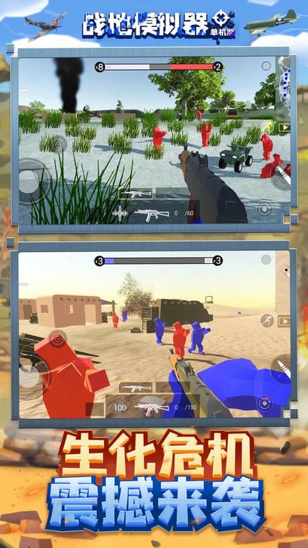战地模拟器单机版手机版