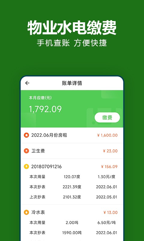 抄表猫住户端官方版截图3