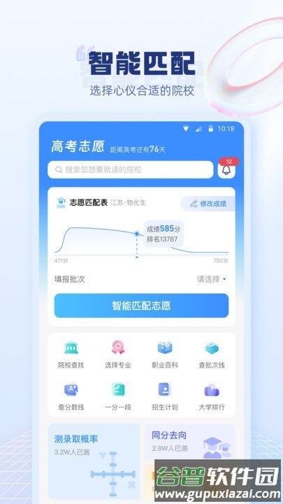 高考志愿填报指南2025手机版截图1