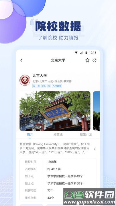 高考志愿填报指南2025手机版截图2