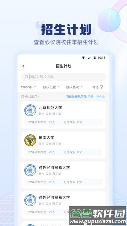 高考志愿填报指南2025手机版截图3