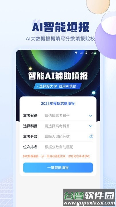 高考志愿填报指南2025手机版截图4