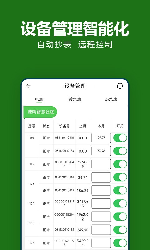抄表猫管理端app下载