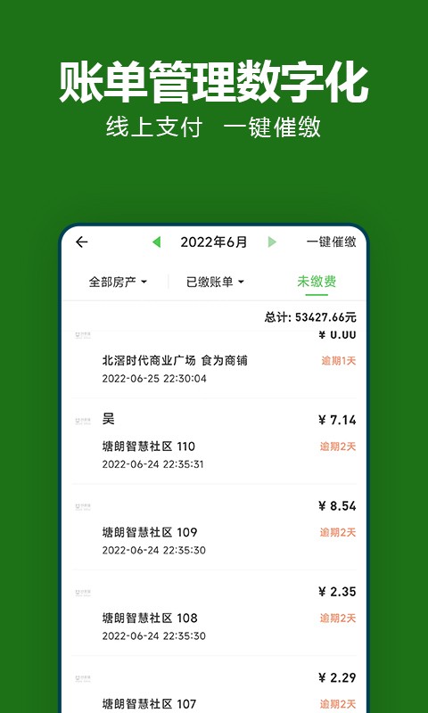 抄表猫管理端软件截图1