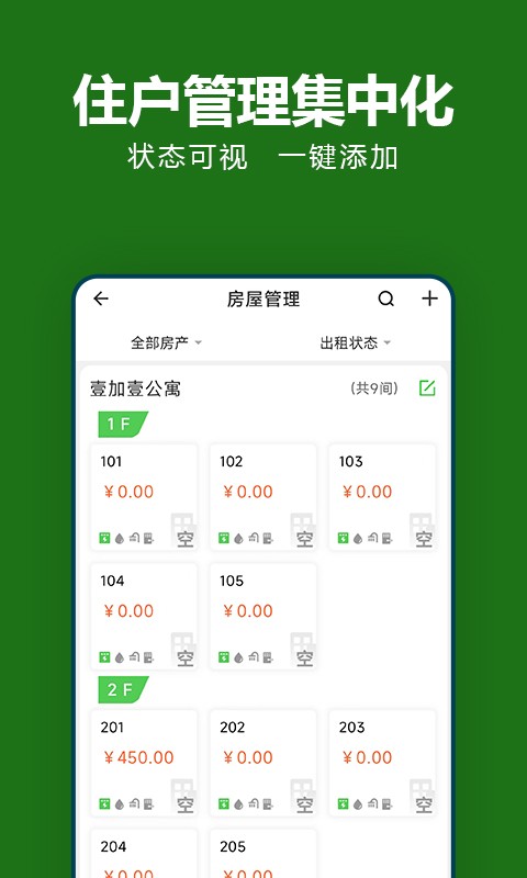 抄表猫管理端软件截图2