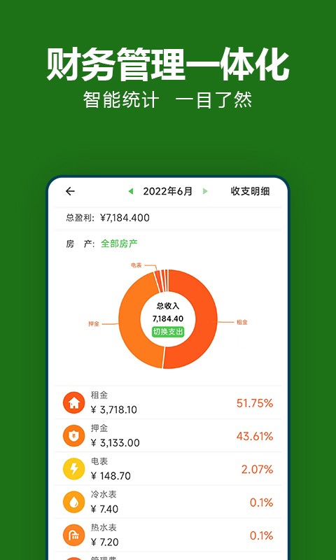 抄表猫管理端软件截图3