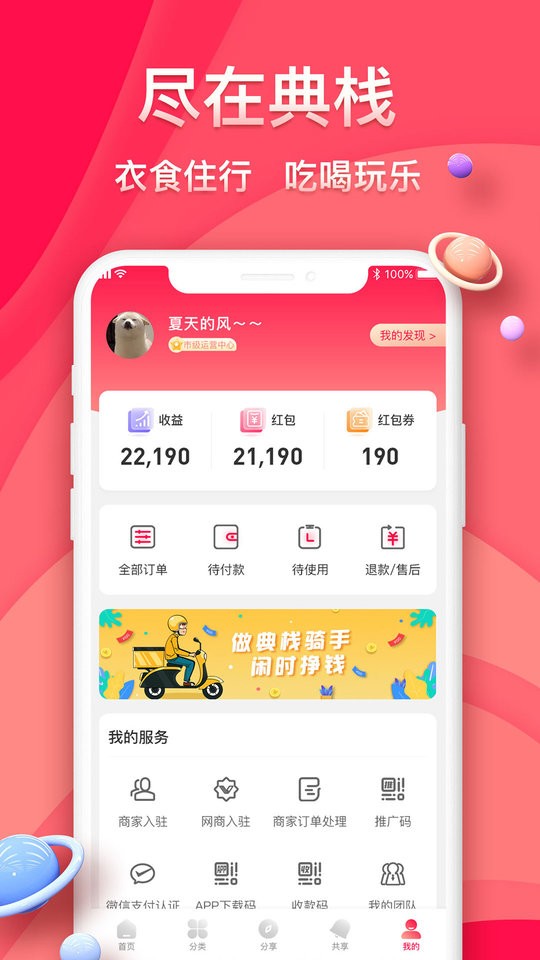 典栈商城截图3