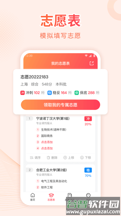 高考志愿填报手册2025版电子版截图1