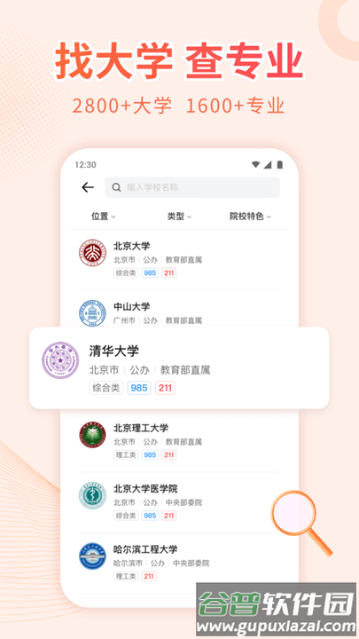 高考志愿填报手册2025版电子版截图2
