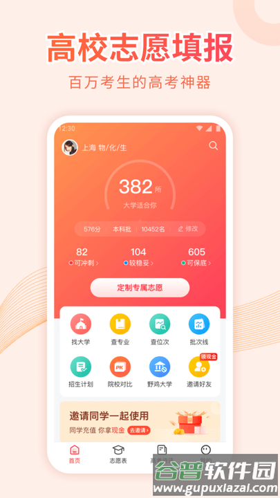 高考志愿填报手册2025版电子版截图4