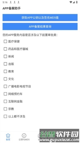 APP备案助手app宣传图