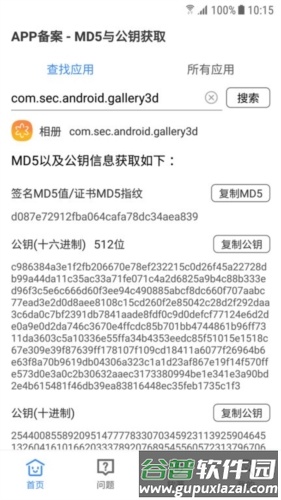 APP备案助手app亮点