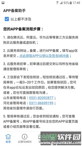 APP备案助手app截图1
