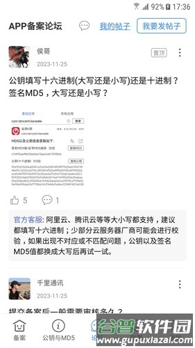 APP备案助手app截图2