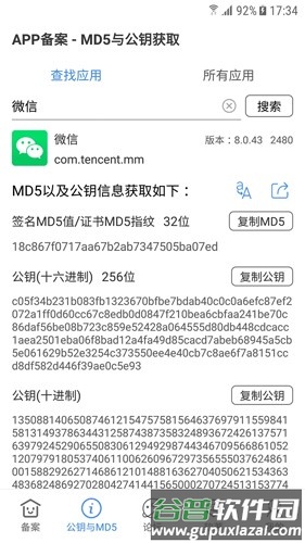 APP备案助手app截图3