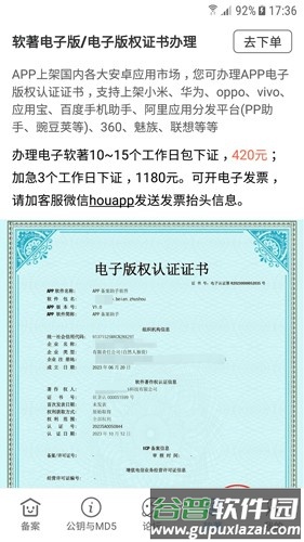 APP备案助手app截图4