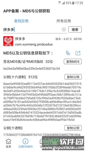 APP备案助手app截图5