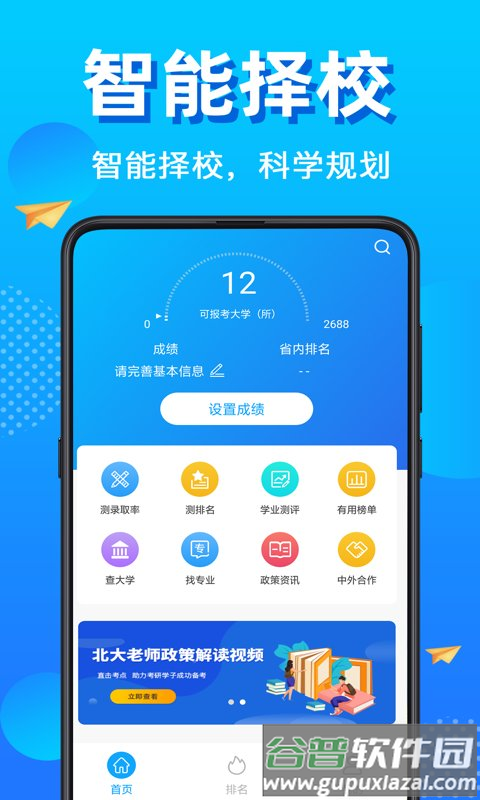 高考志愿填报君2025截图1