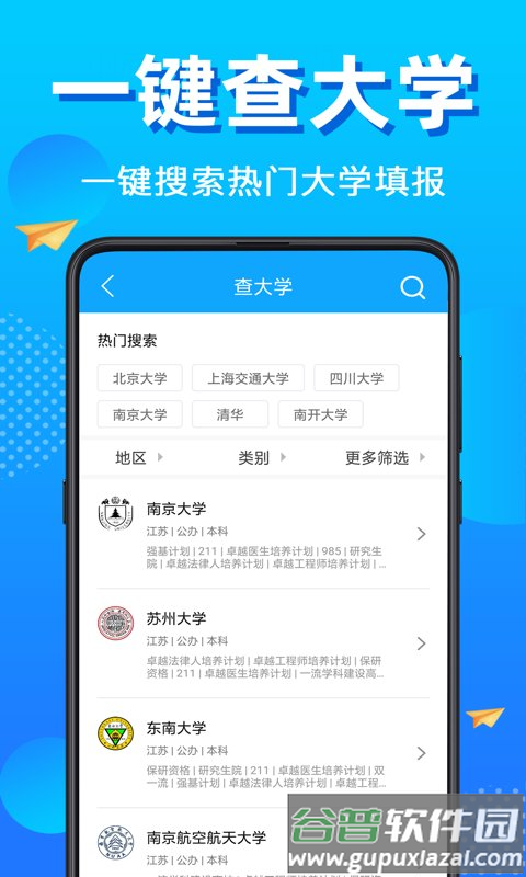高考志愿填报君2025截图2