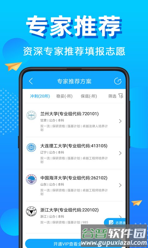 高考志愿填报君2025截图3